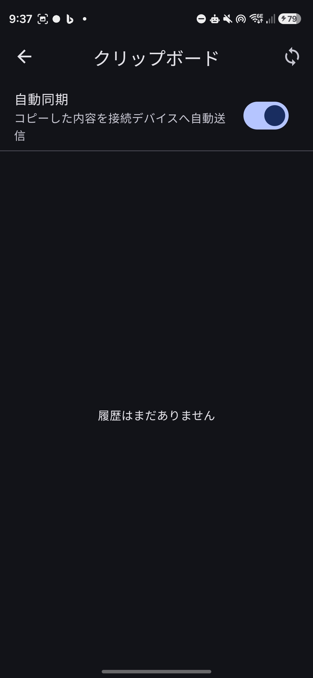 スマホ：クリップボード同期