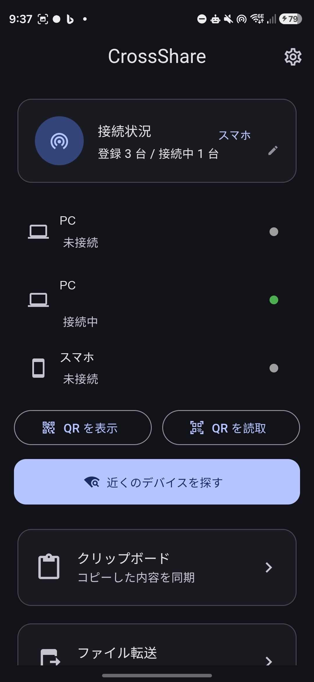 スマホ：ホーム画面