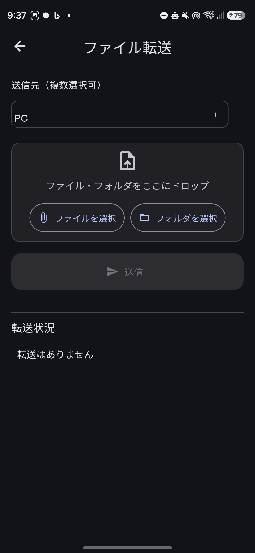 スマホ：ファイル転送