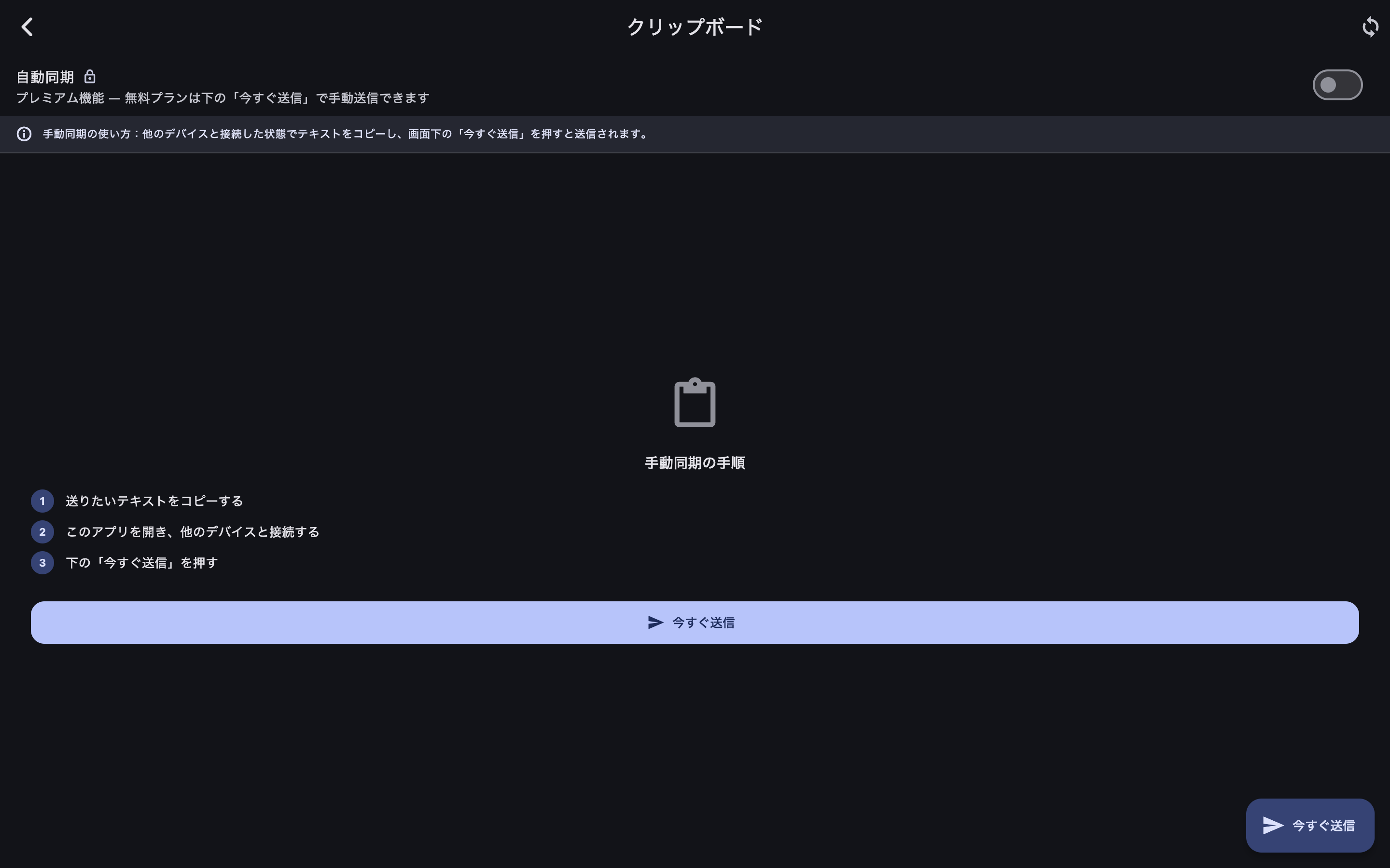 PC：クリップボード手動同期